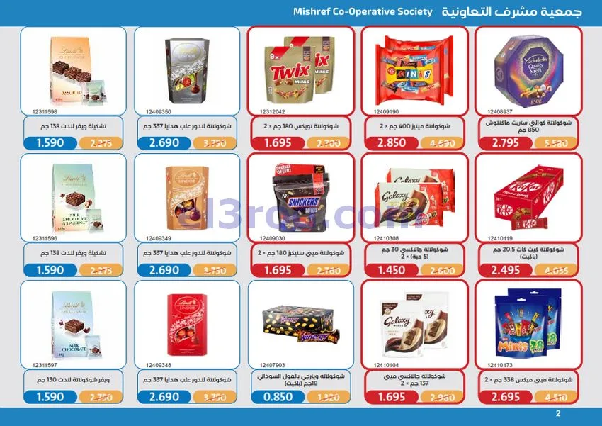 عروض جمعية مشرف التعاونية|17 حتى 31-10-2026