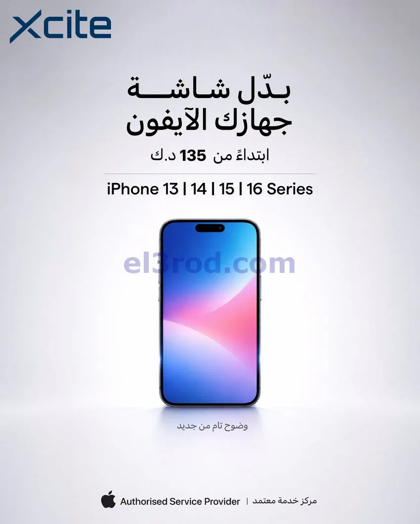 عروض إلكترونيات الغانم كويت|بدلها|من 17-10-2026