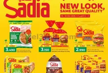 عروض مكة هايبرماركت صلالة عمان|حتى 18-10-2026 el3rod.com00002