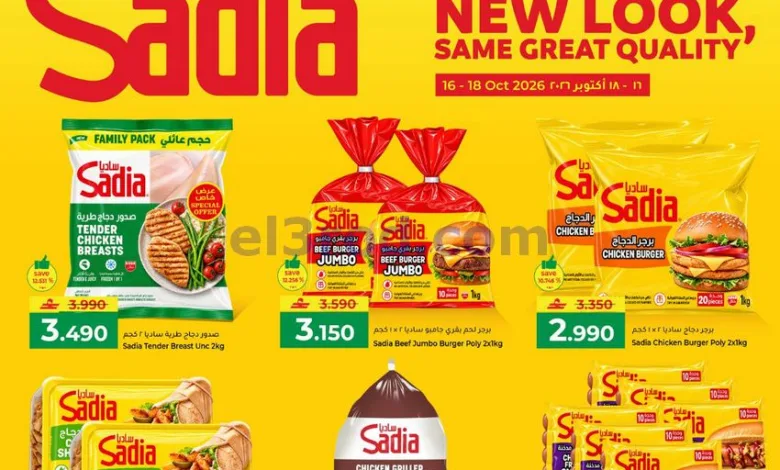 عروض مكة هايبرماركت صلالة عمان|حتى 18-10-2026 el3rod.com00002
