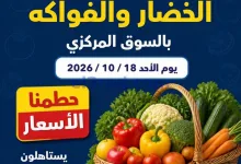 عروض جمعية شمال غرب صلبيخات التعاونية|18-10-2026 el3rod.com00002