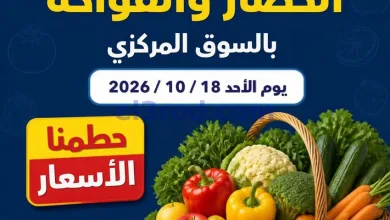 عروض جمعية شمال غرب صلبيخات التعاونية|18-10-2026 el3rod.com00002