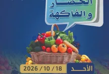 عروض جمعية هدية التعاونية|18-10-2026 el3rod.com00002