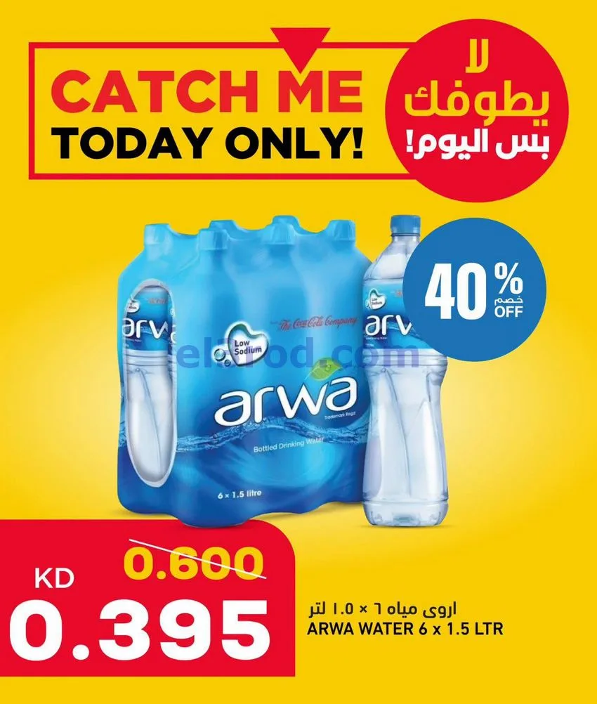 عروض أونكوست الكويت|18-10-2026