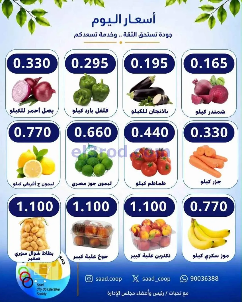 عروض جمعية سعد العبد الله التعاونية|3-10-2026