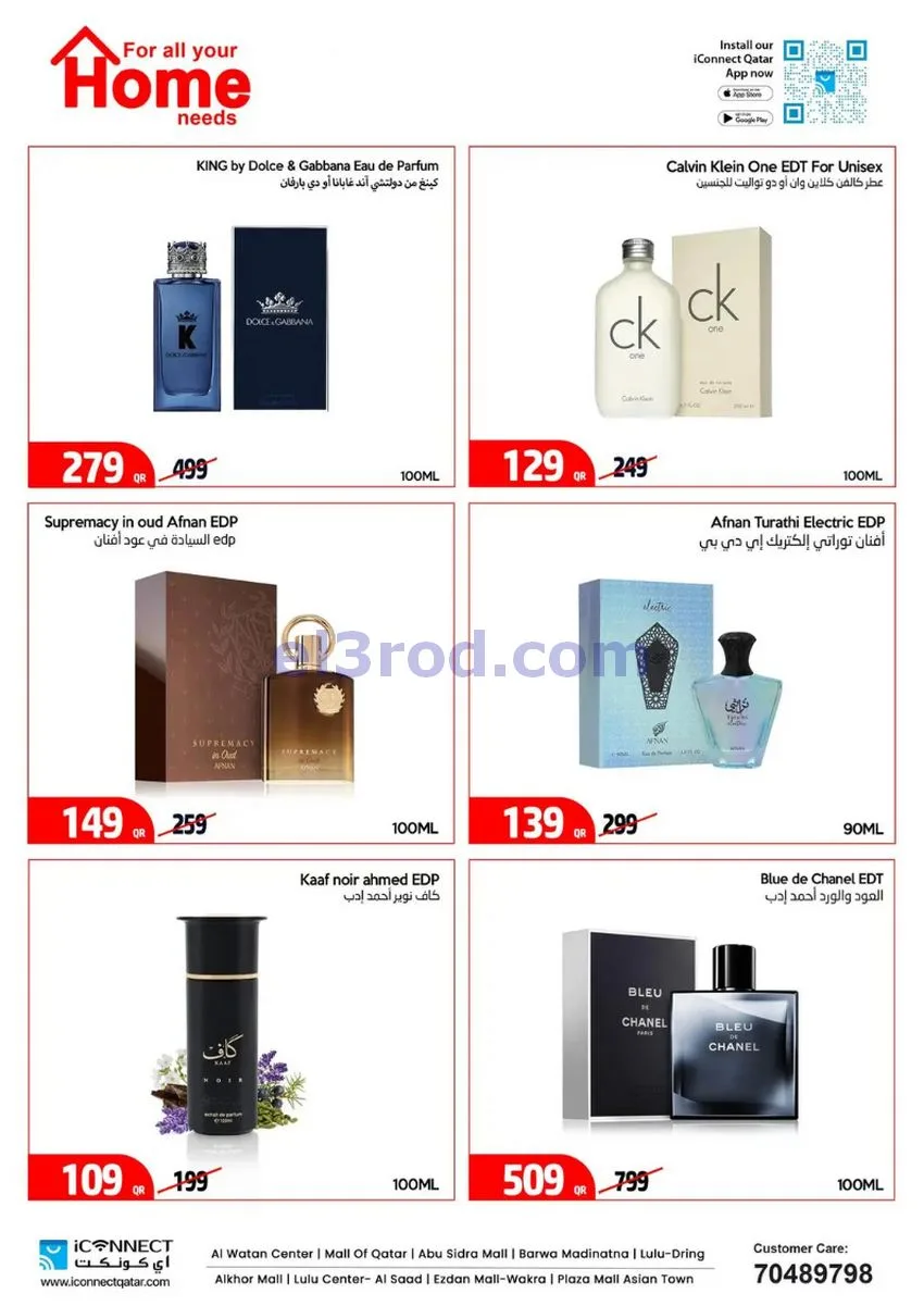 عروض اي كونكت قطر|جهز منزلك|حتى 24-10-2026