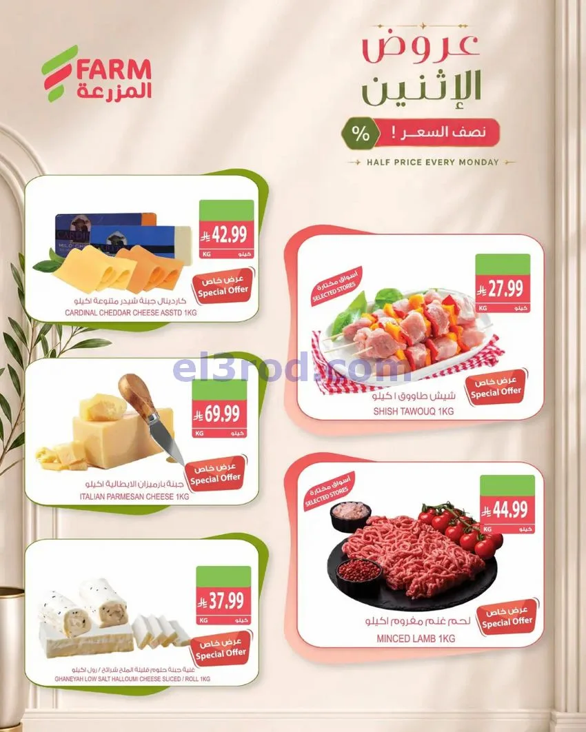 عروض أسواق المزرعة السعودية|19-10-2026