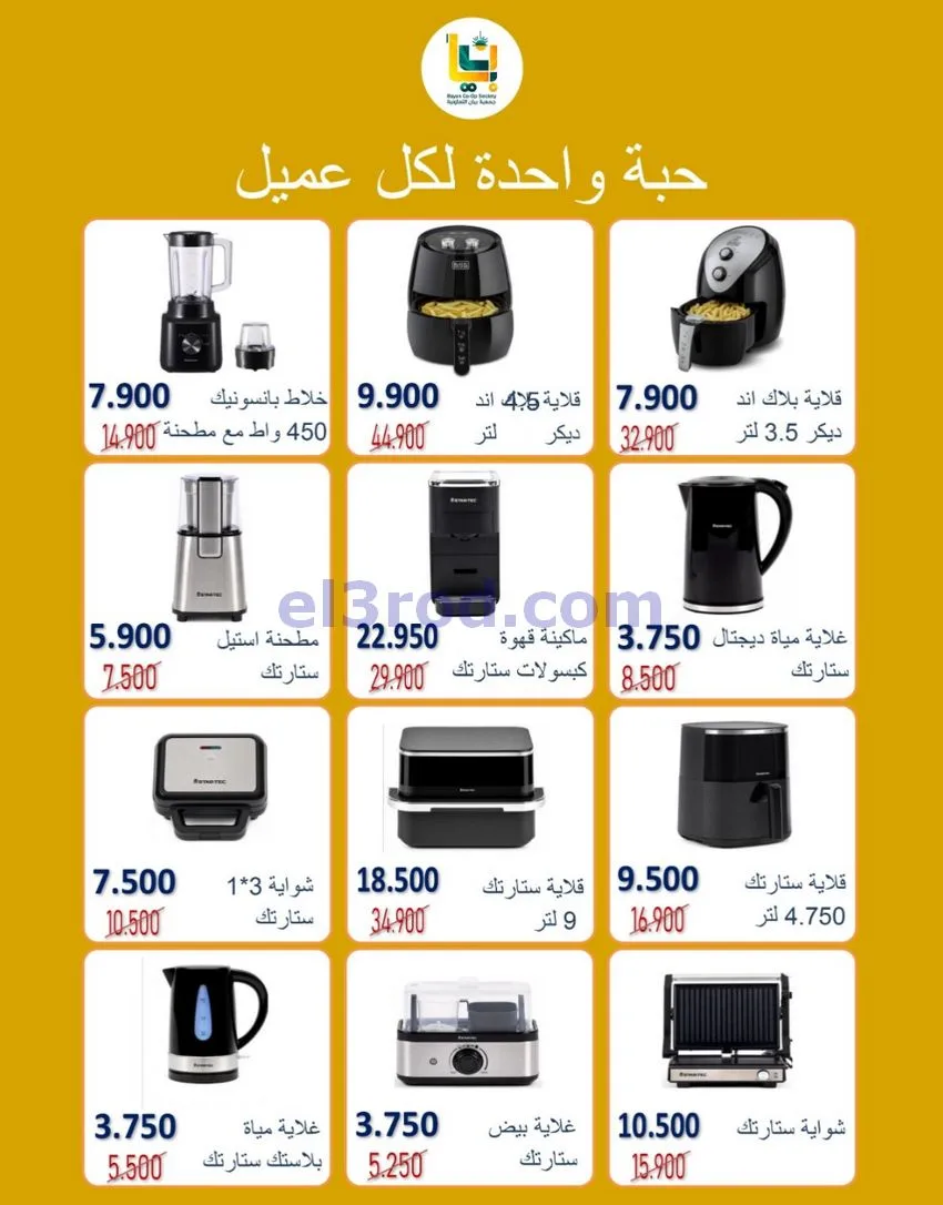 عروض جمعية بيان التعاونية|19 حتى 31-10-2026