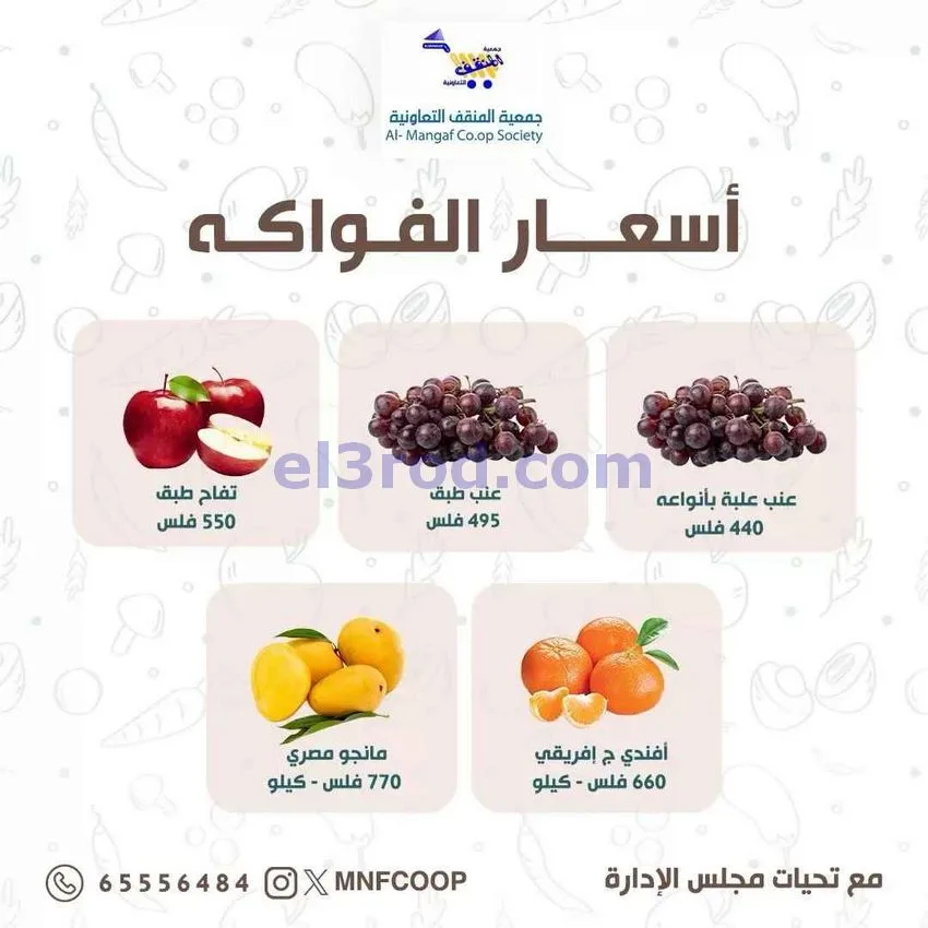 عروض جمعية المنقف التعاونية|3 حتى 4-10-2026