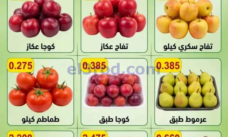 عروض جمعية الفردوس التعاونية|19-10-2026 el3rod.com00002