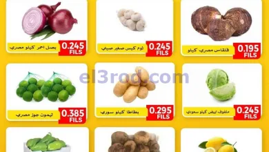 عروض جمعية الفنطاس التعاونية|19-10-2026 el3rod.com00002