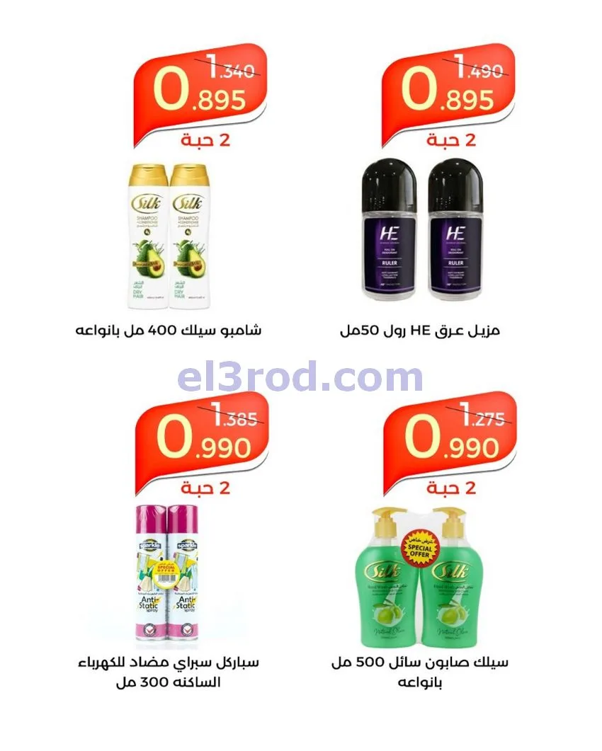 عروض جمعية الشعب التعاونية|20 حتى 21-10-2026