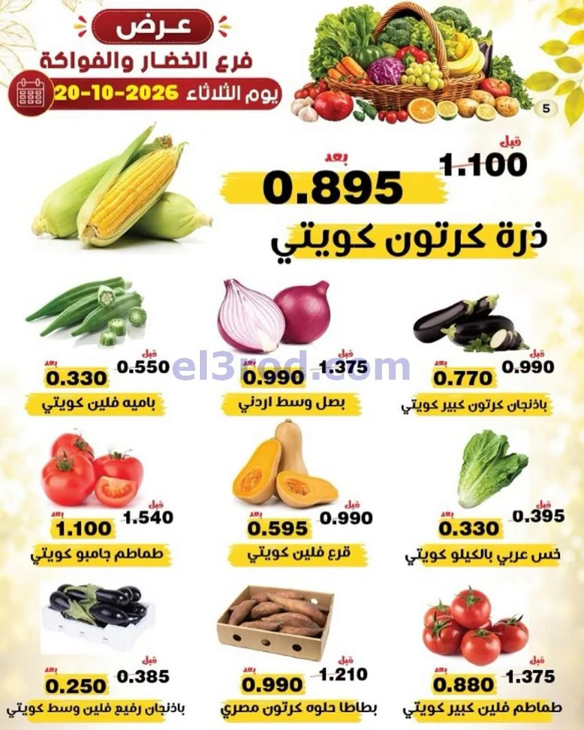 عروض جمعية النزهة التعاونية|20-10-2026