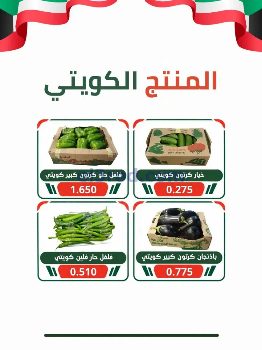 عروض جمعية الاندلس والرقعي التعاونية|20-10-2026