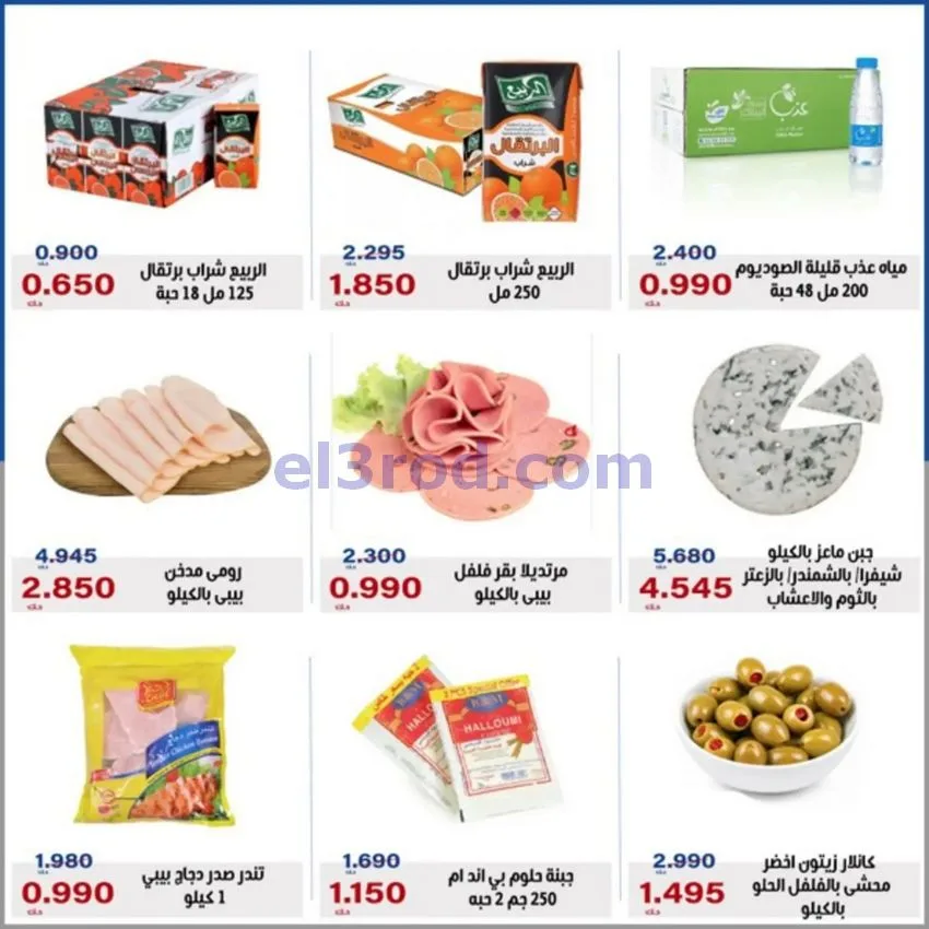 عروض جمعية الخالدية التعاونية|21 حتى 27-10-2026