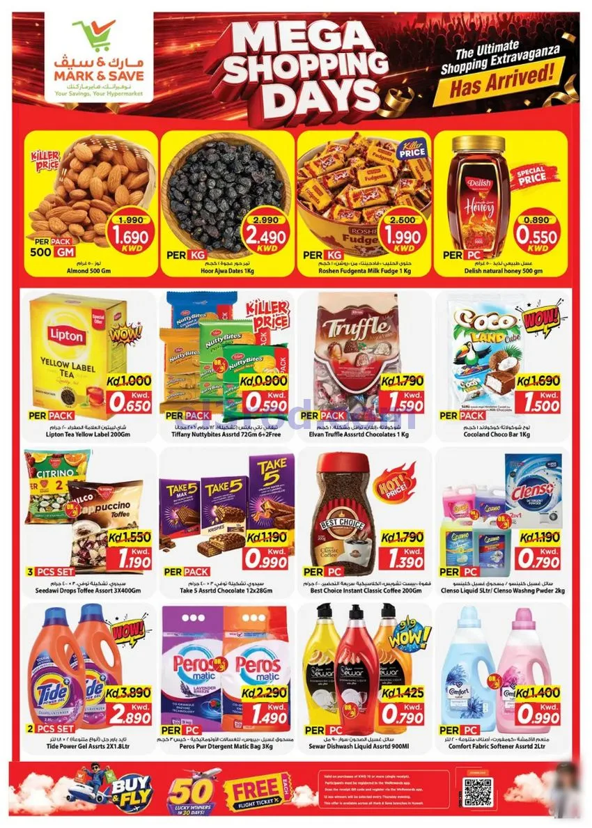 عروض مارك اند سيف جليب وفحيحيل|21 حتى 27-10-2026