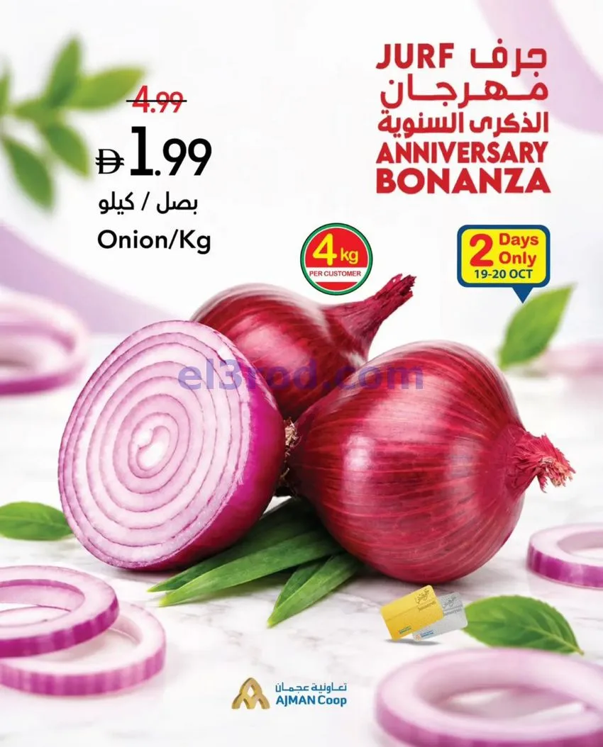 عروض تعاونية عجمان الجرف الامارات|حتى 21-10-2026