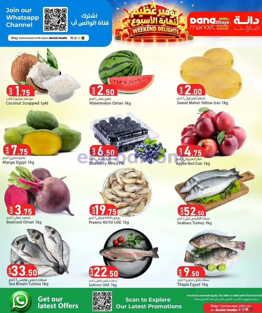 عروض دانة هايبر ماركت قطر|21 حتى 24-10-2026
