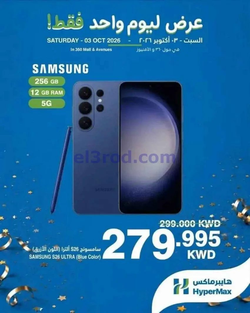 عروض هايبر ماكس مول 360 والأفينيوز|3-10-2026