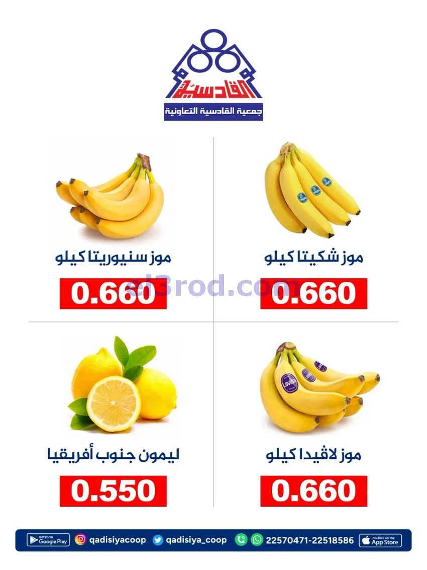 عروض جمعية القادسية التعاونية|3-10-2026