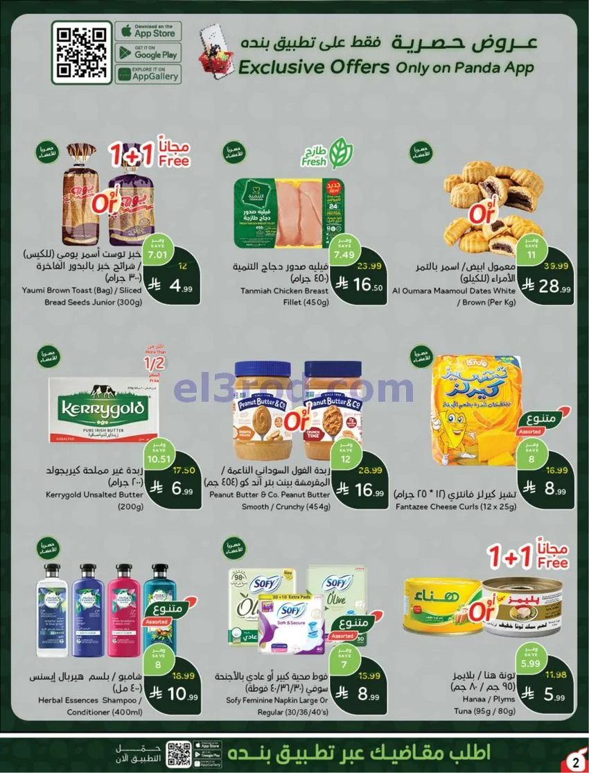 عروض بنده هايبر بنده السعودي|21 حتى 27-10-2026
