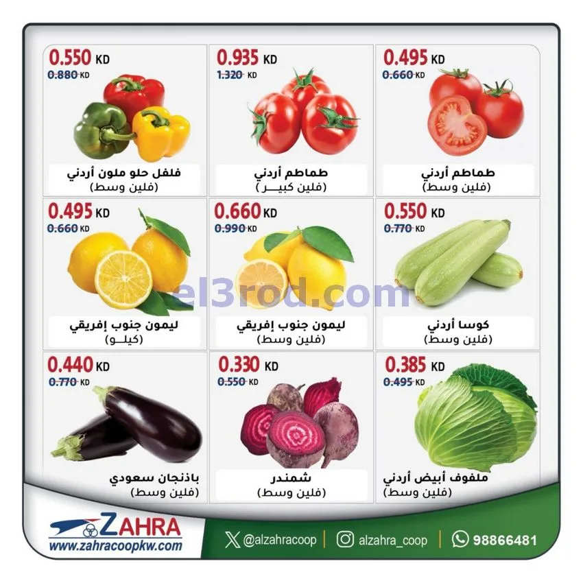 عروض جمعية الزهراء التعاونية|21 حتى 22-10-2026