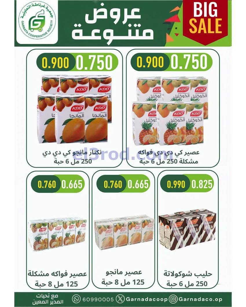 عروض جمعية غرناطة التعاونية|22 حتى 31-10-2026