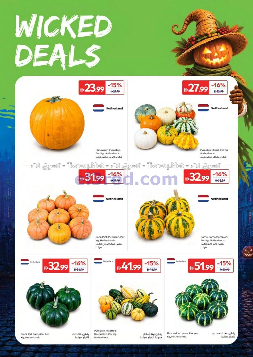 عروض كارفور الإمارات|الهالوين|22 حتى 31-10-2026