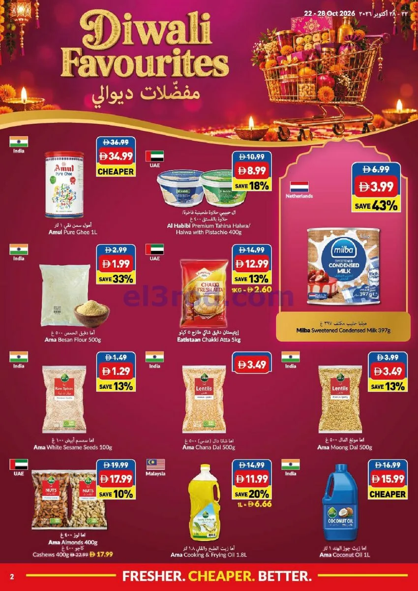 عروض فيفا ماركت الامارات|ديوالي|حتى 28-10-2026