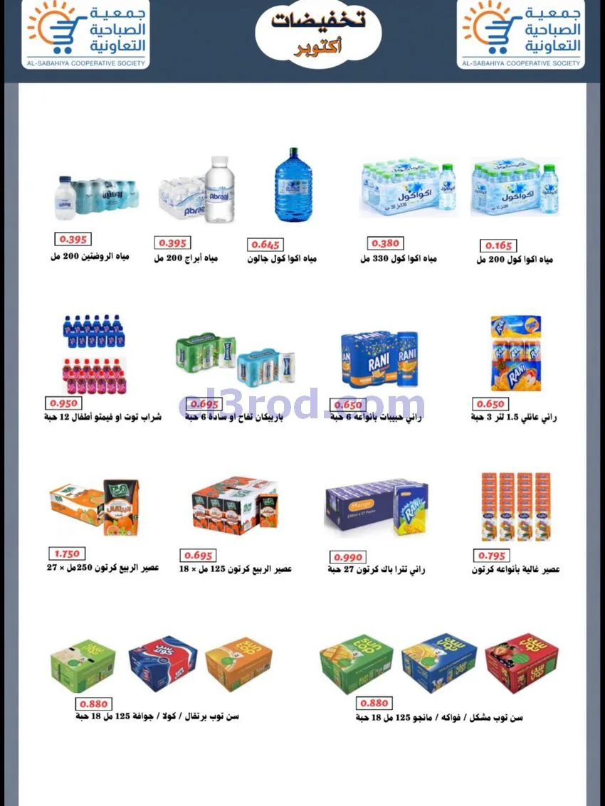 عروض جمعية الصباحية التعاونية|24 حتى 31-10-2026
