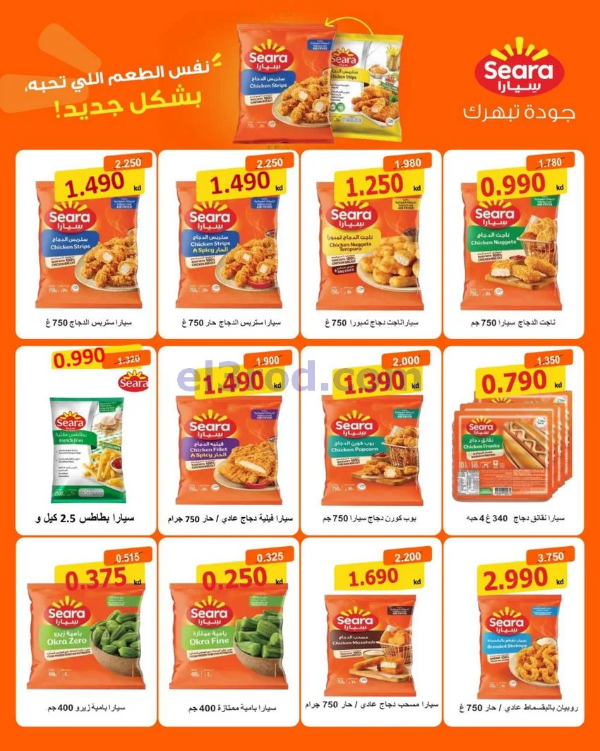 عروض جمعية جليب الشيوخ تعاونية|25 حتى 31-10-2026