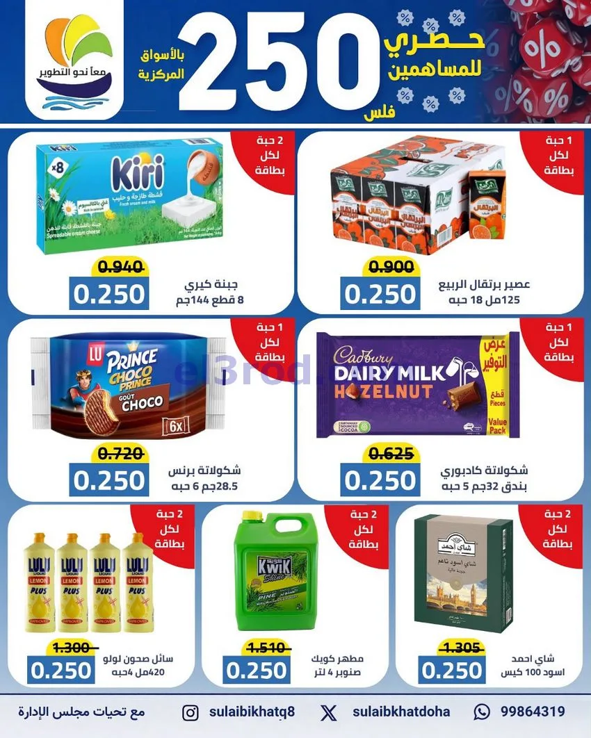 عروض جمعية الصليبخات والدوحة|24 حتى 26-10-2026