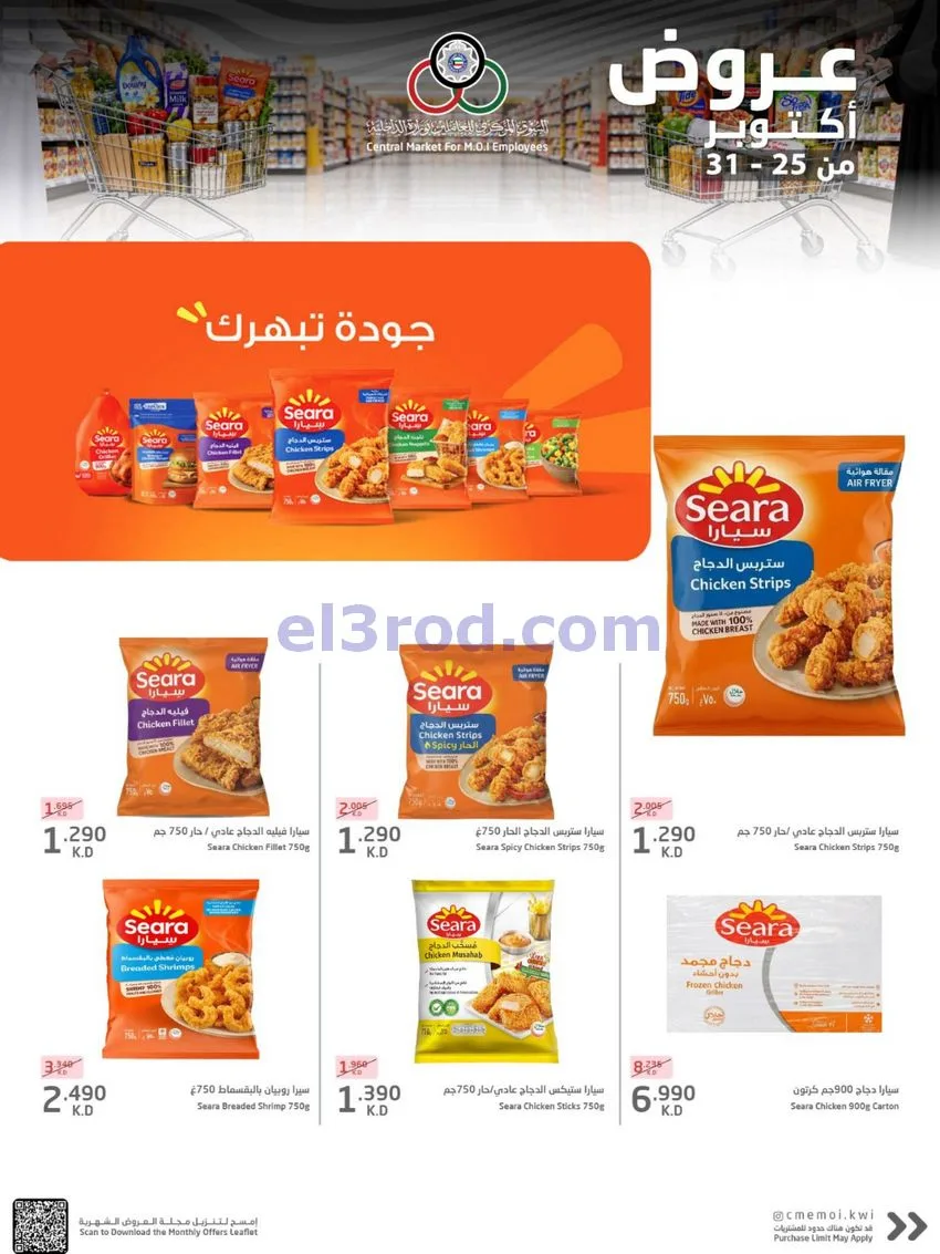 عروض للعاملين بوزارة الداخلية|25 حتى 31-10-2026