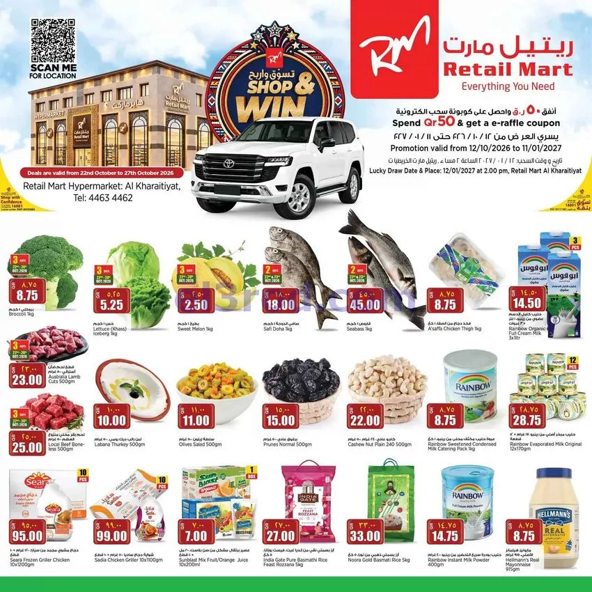 عروض ريتيل مارت الخريطيات قطر|حتى 27-10-2026
