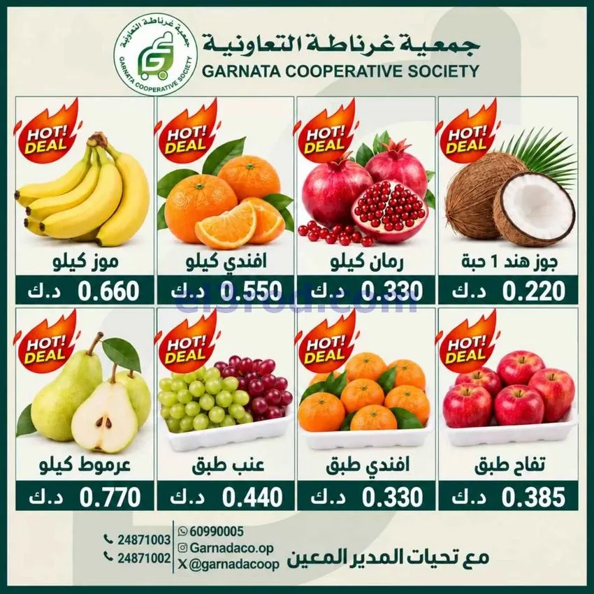 عروض جمعية غرناطة التعاونية|25-10-2026
