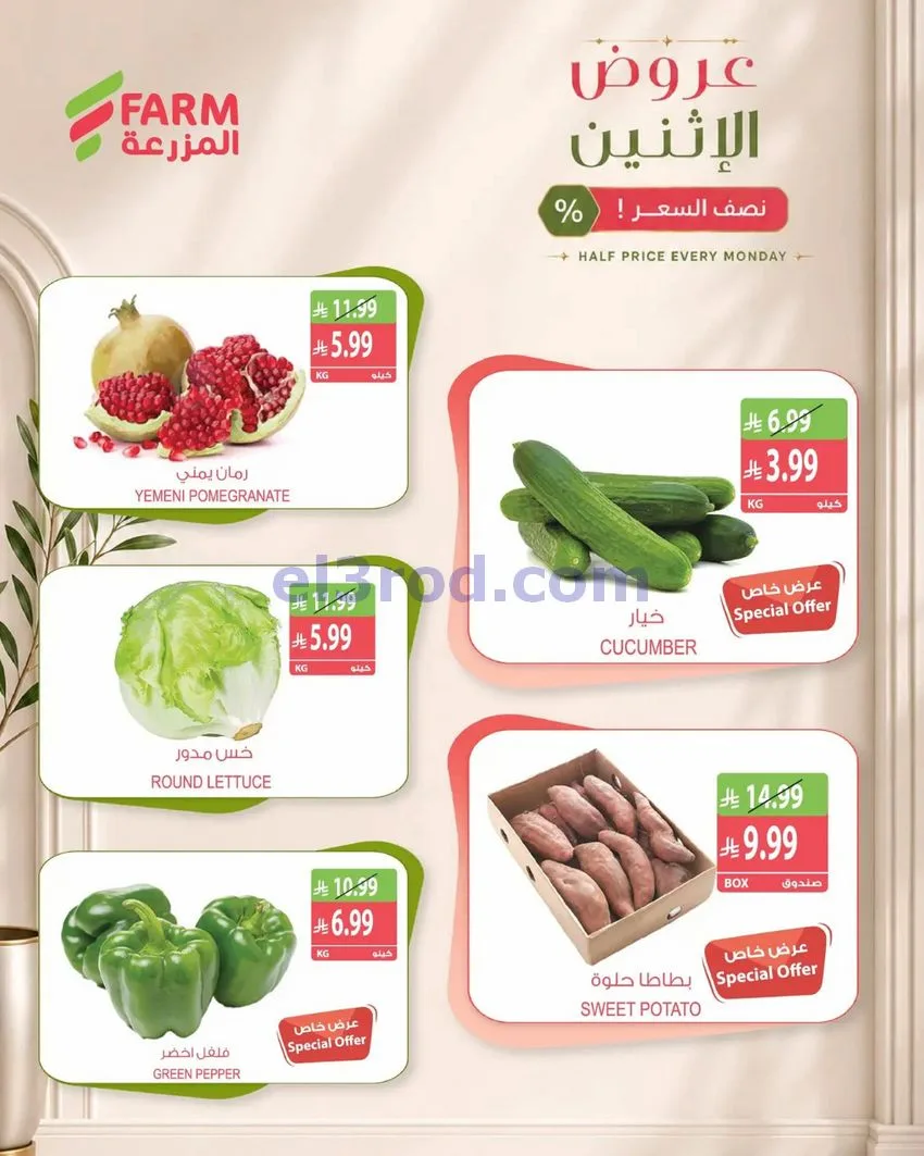 عروض أسواق المزرعة السعودية|26-10-2026