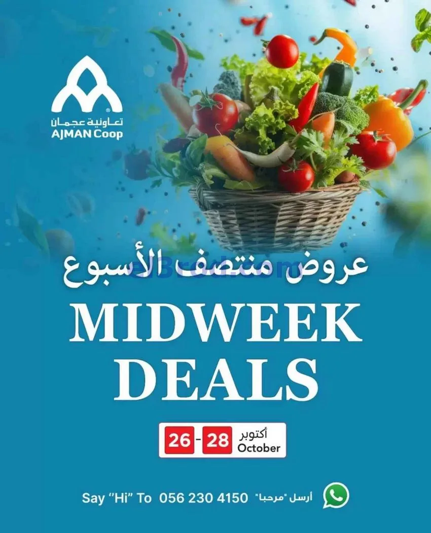 عروض جمعية أسواق عجمان تعاونية|26 حتى 28-10-2026