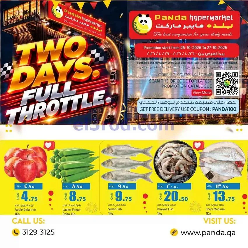 عروض بنده هايبر ماركت قطر|26 حتى 27-10-2026