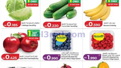 عروض لولو البحرين|صفقات طازجة|26 حتى 28-10-2026 el3rod.com00002