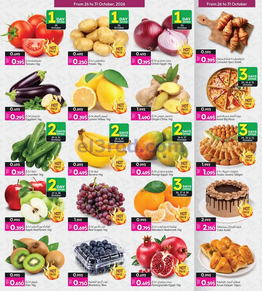 عروض أنصار جاليرى البحرين|50% خصم|حتى 31-10-2026