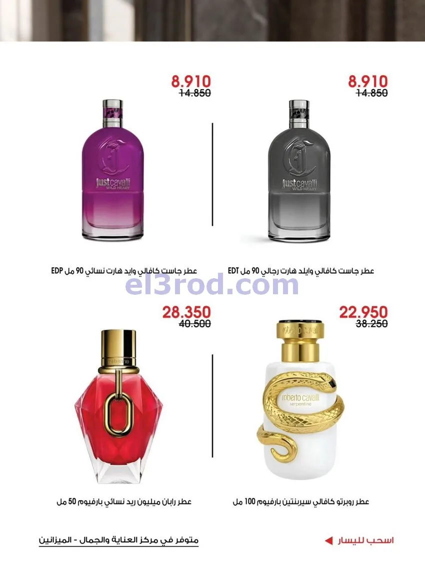 عروض جمعية الروضة وحولي تعاونية|حتى 31-10-2026