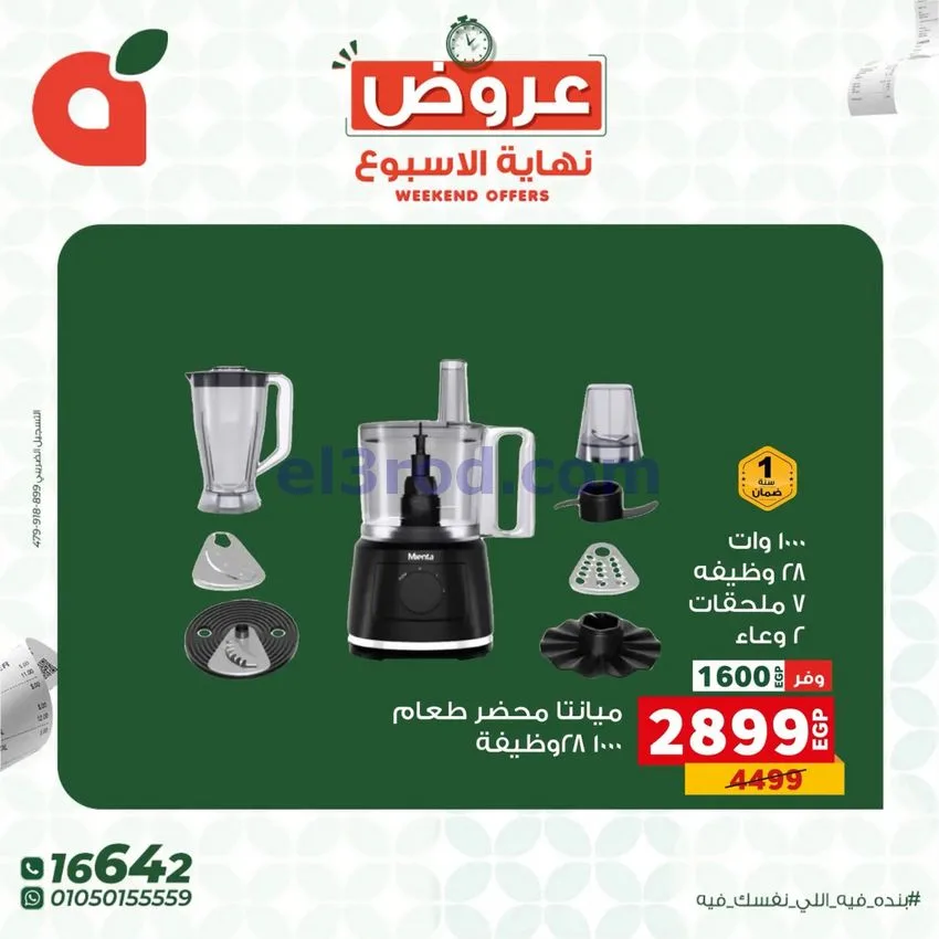 عروض بنده مصر|8 حتى 10-10-2026