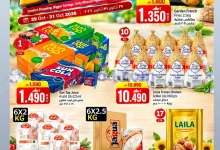 عروض مسقط هايبرماركت عمان|29 حتى 31-10-2026 el3rod.com00003