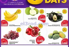 عروض ميغا وماكرو مارت البحرين|29 حتى 31-10-2026 el3rod.com00003