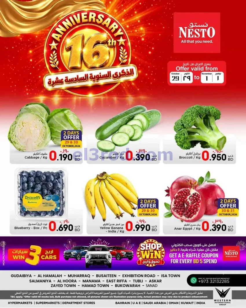 عروض نستو البحرين|طازج|29-10 حتى 1-11-2026