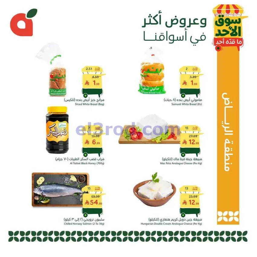 عروض بنده وهايبر بنده سعودية|سوق الأحد|4-10-2026
