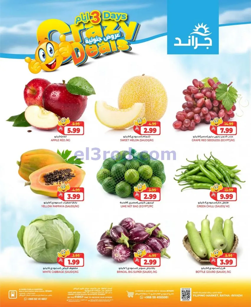عروض جراند هايبر الرياض|جنونية|4 حتى 6-10-2026