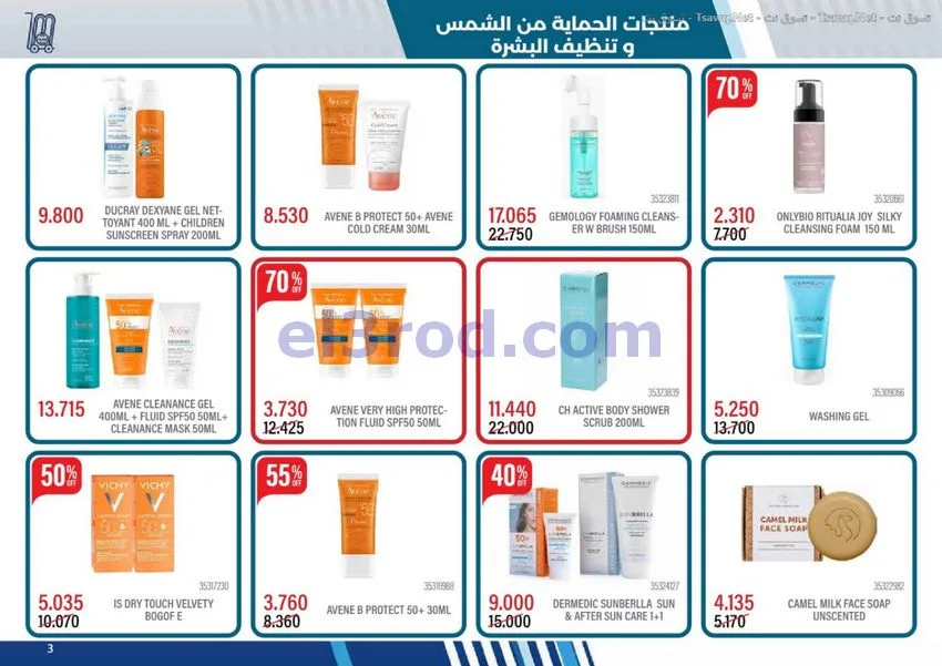 عروض جمعية مشرف التعاونية|حتى 24-11-2026