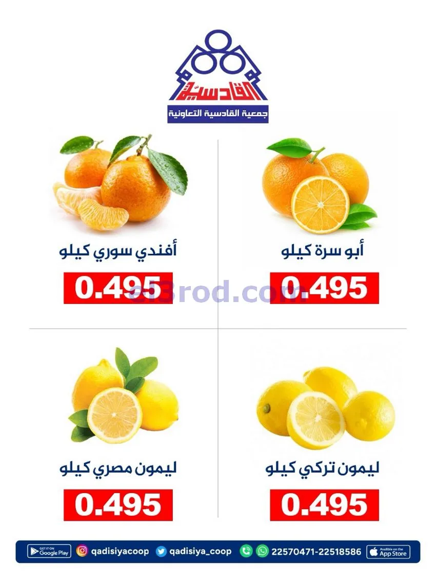 عروض جمعية القادسية التعاونية|31-10-2026