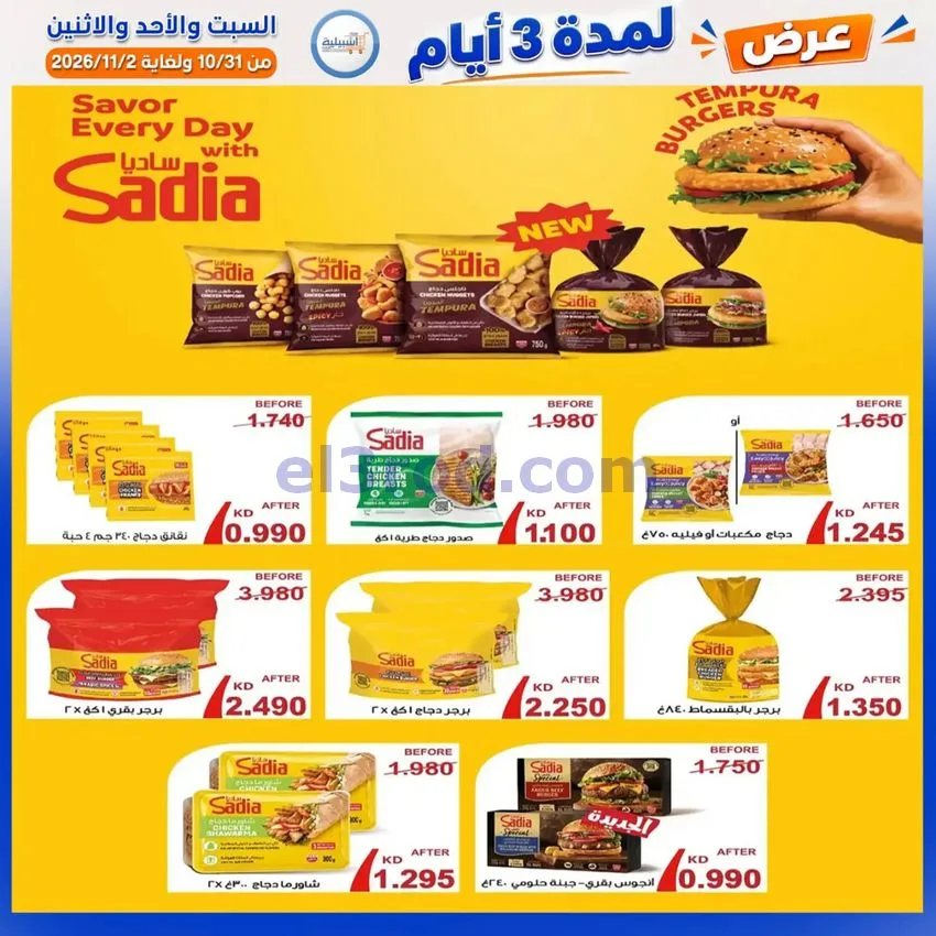 عروض جمعية اشبيلية التعاونية|31-10 حتى 2-11-2026